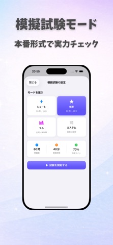 消防設備士乙種6類 試験対策｜問題集 のスクリーンショット