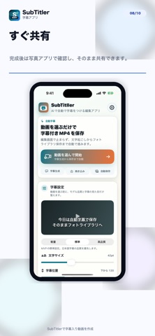 SubTitler - 字幕を入れる自動編集アプリ screenshot