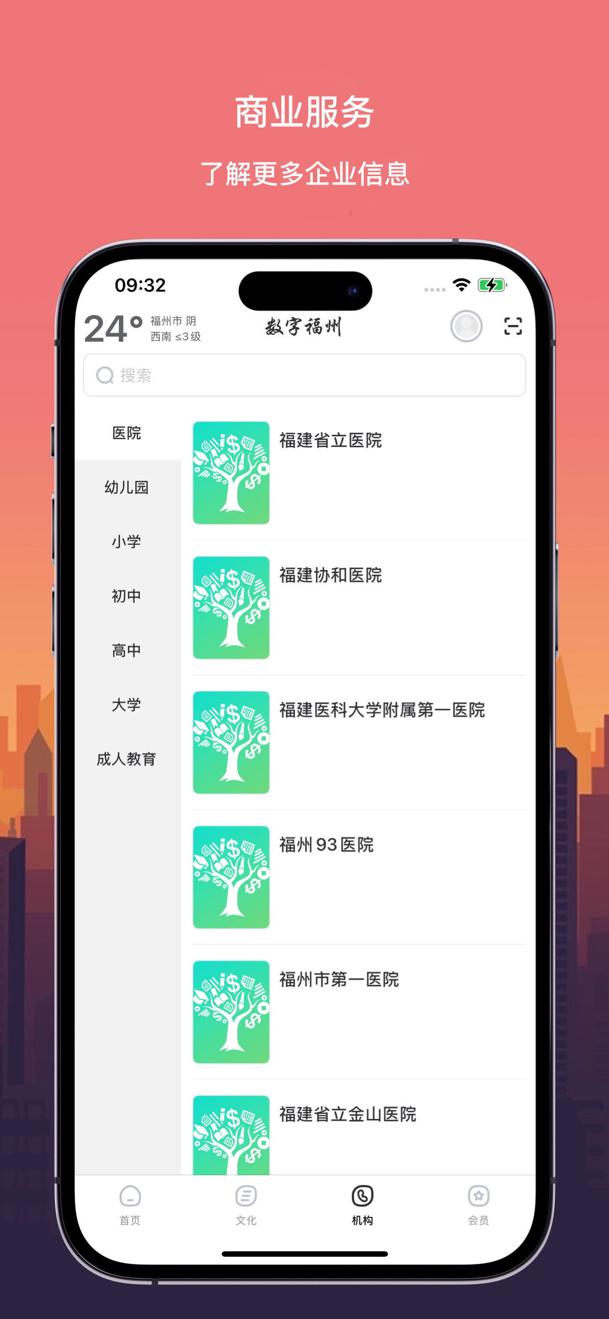 数字福州 screenshot 3
