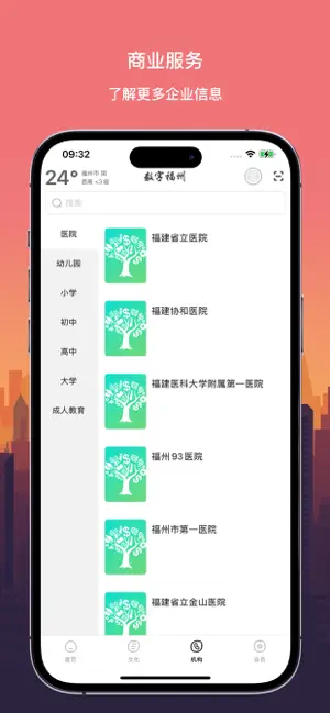数字福州 screenshot 3