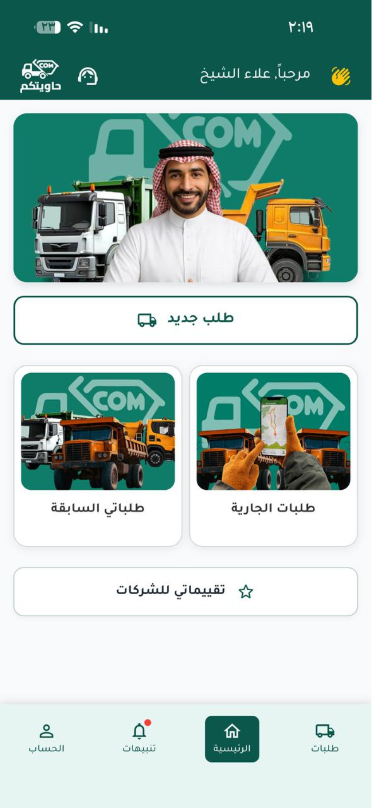 حاويتكم screenshot 8