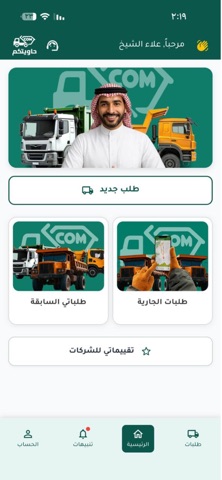 حاويتكم iPhone screenshot