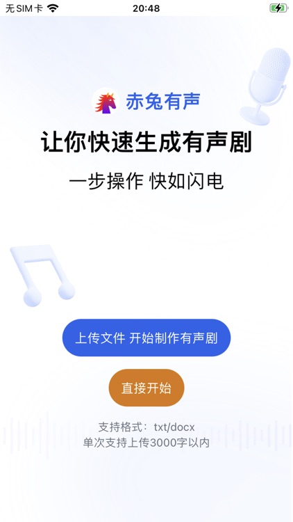 赤兔有声-文本转剧本与配音
