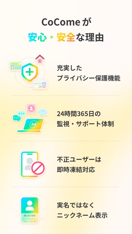 CoCome（ココミー）-マッチングアプリ・恋活・出会い screenshot-7