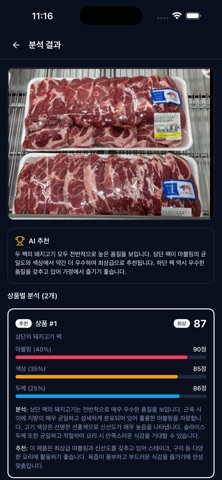 Butcher Hands Up - AI 고기 품질 평가 screenshot