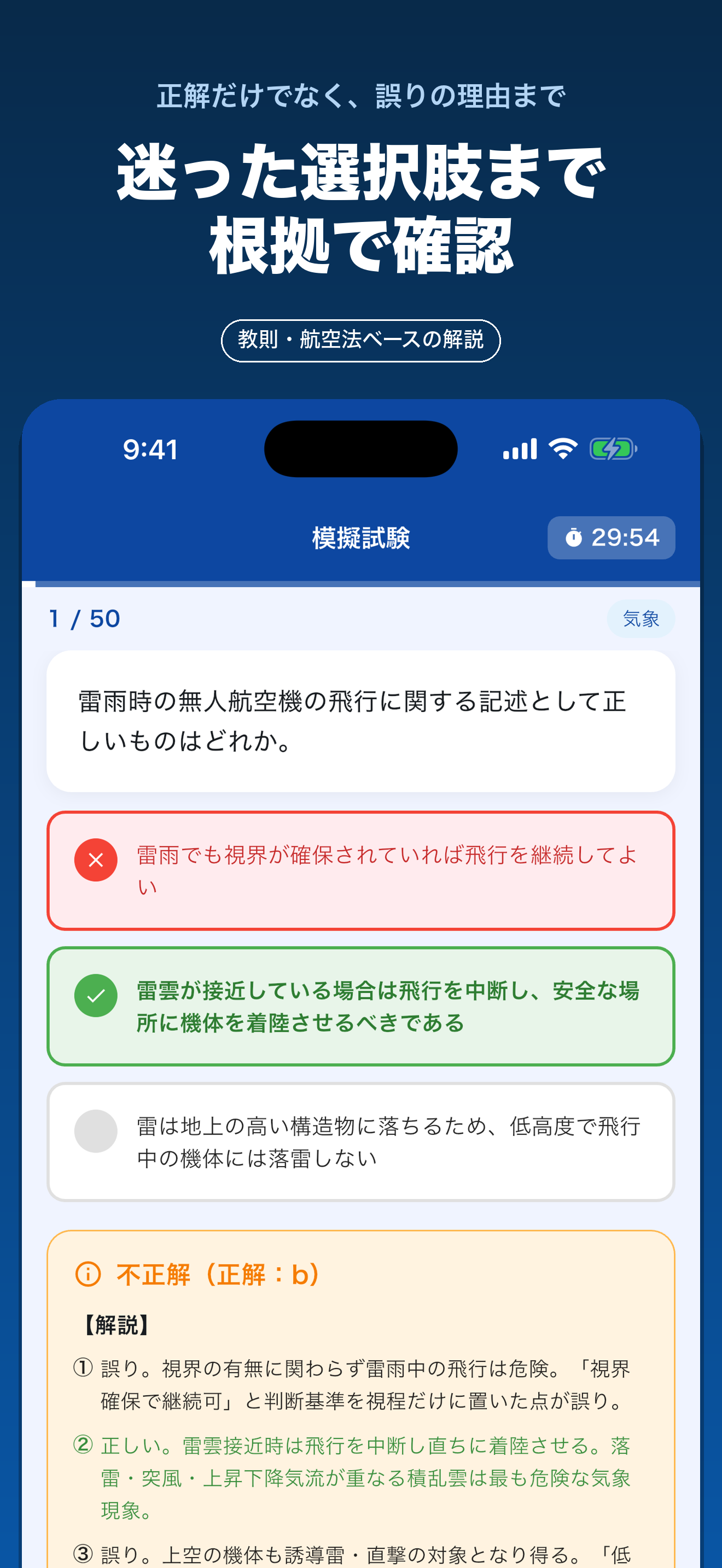 ドローン二等 国家資格 学科試験対策 screenshot 4