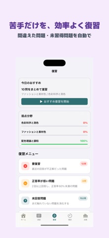 カラーコーディネーター アドバンス のスクリーンショット