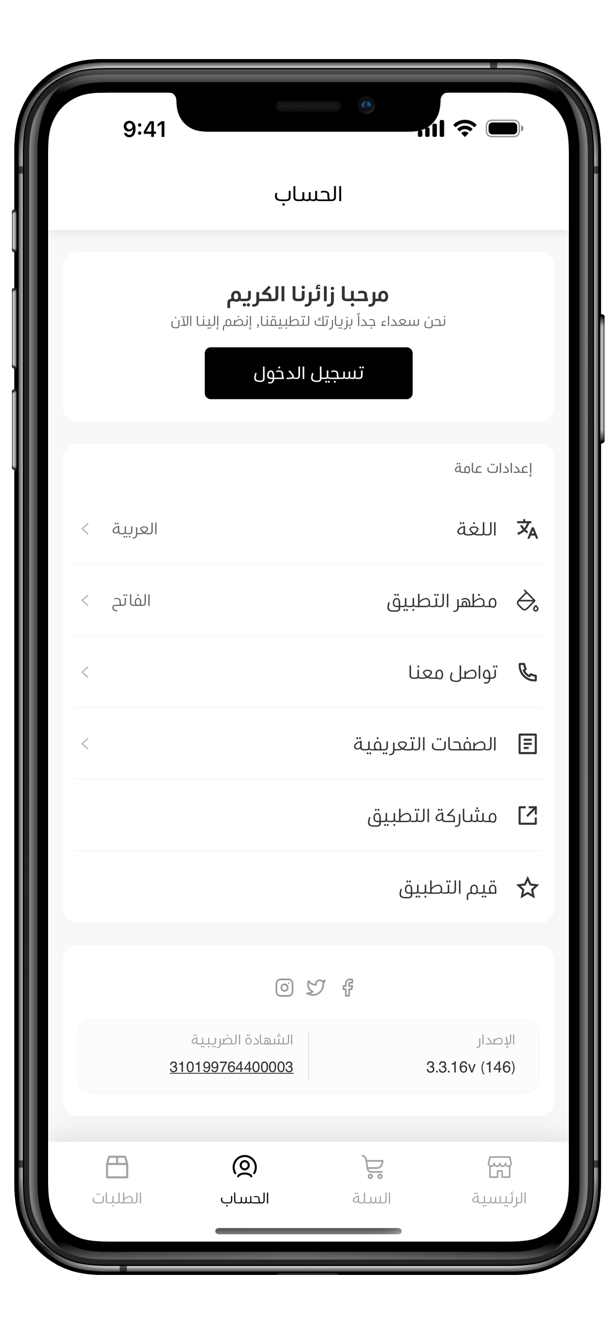 Alnassaj | النساج screenshot 3