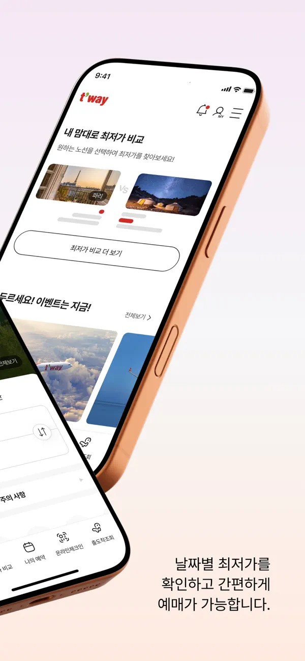 Screenshot #2 pour 티웨이항공