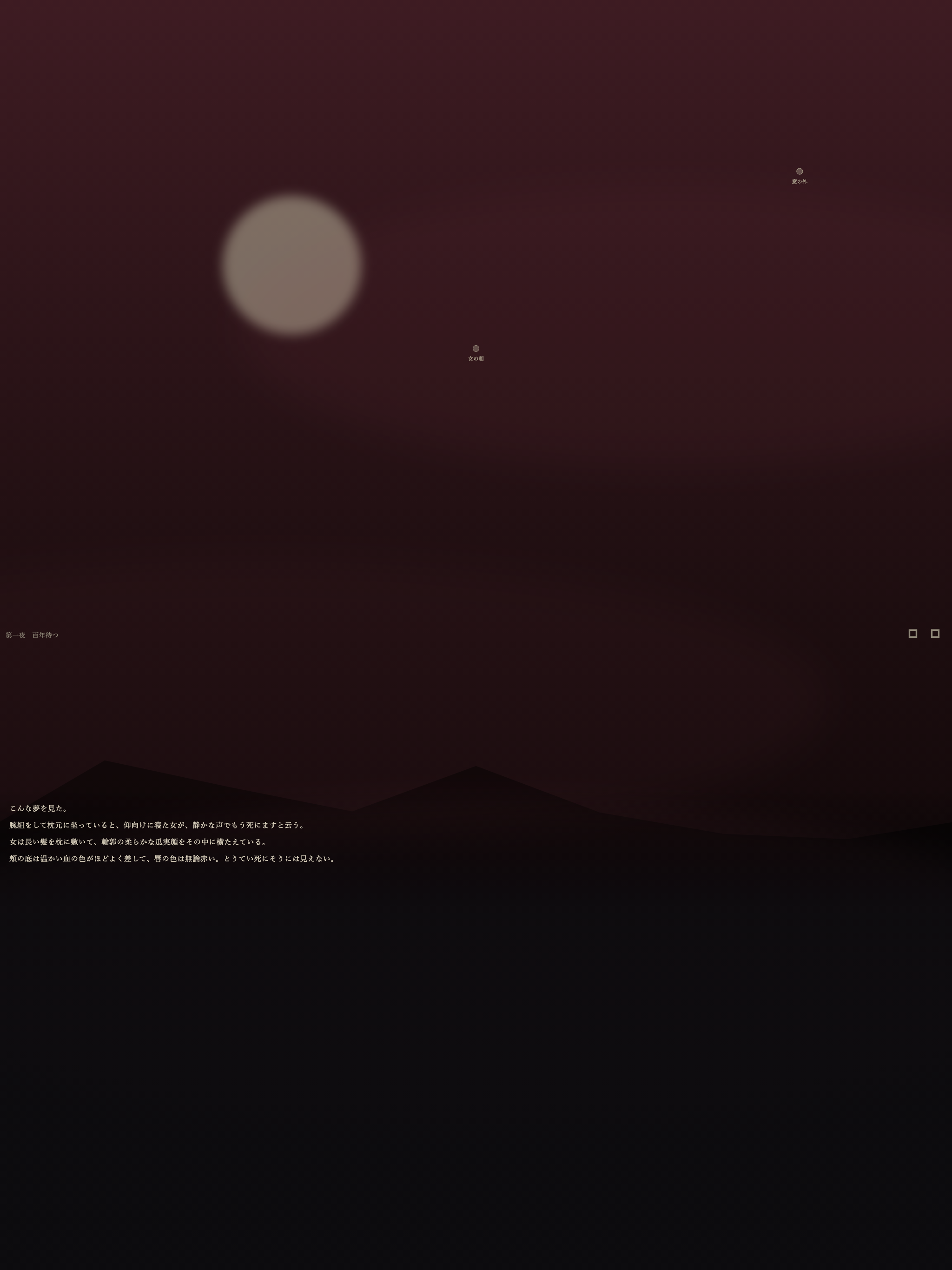 夢渡り screenshot 8