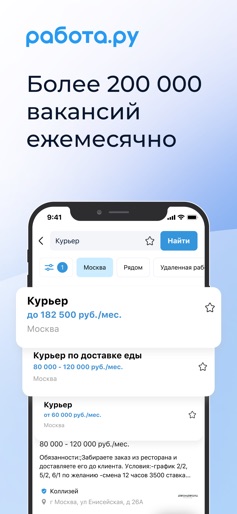 Rabota.ru: Job search app screenshot
