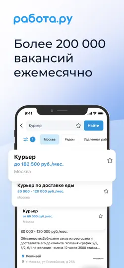 Скриншот Работа.ру: поиск работы рядом на iPhone 1