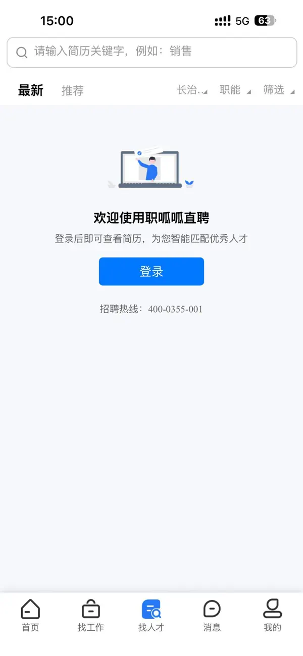 Screenshot #3 pour 职呱呱直聘