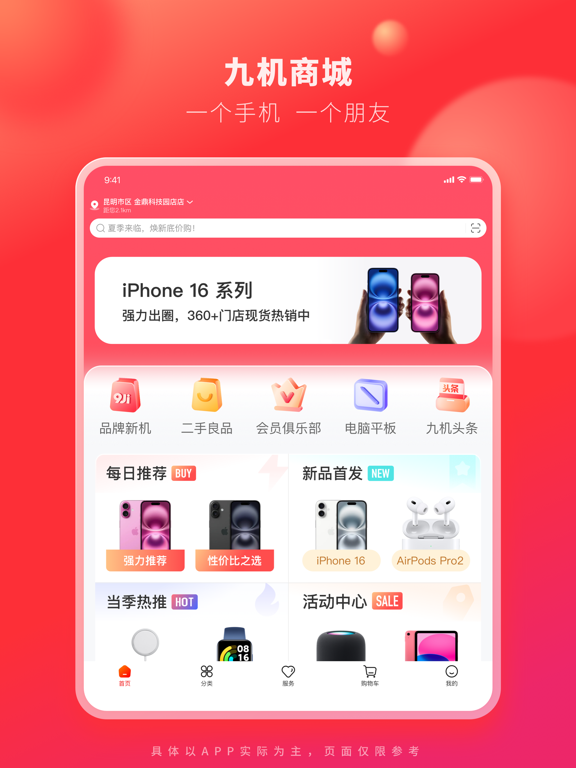 Screenshot #4 pour 九机网-手机&电脑&数码销售平台