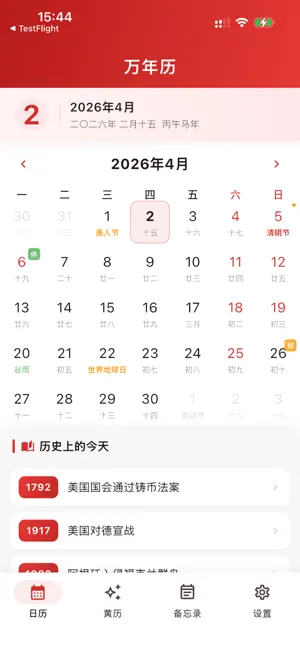 华人万年历 screenshot 1