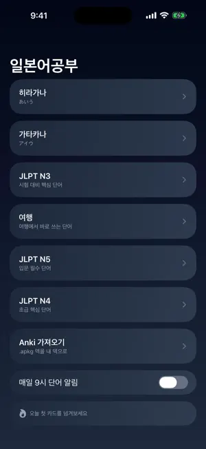 매일일본어 screenshot 3
