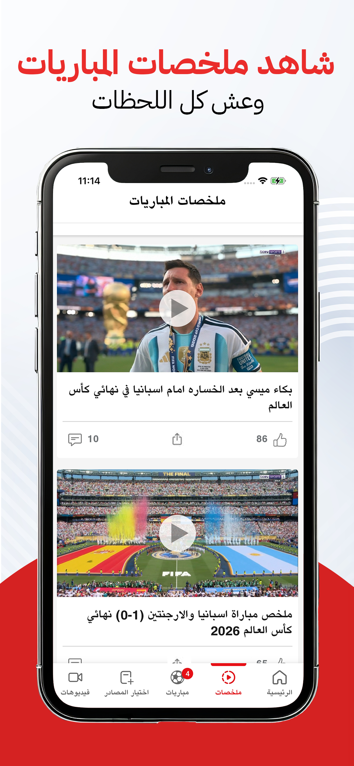 نبأ: اخبار عاجل ونتائج مباريات screenshot 6