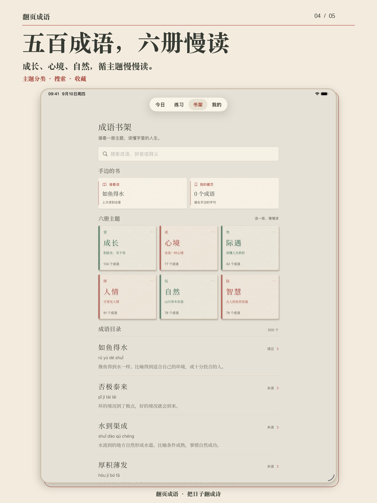 Screenshot 9 of 翻页成语