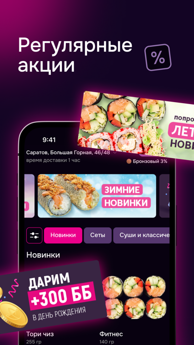 Screenshot #1 pour Саюри доставка