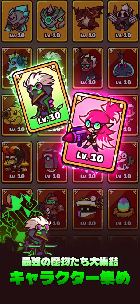 多彩な魔物キャラクターを集める公式画面