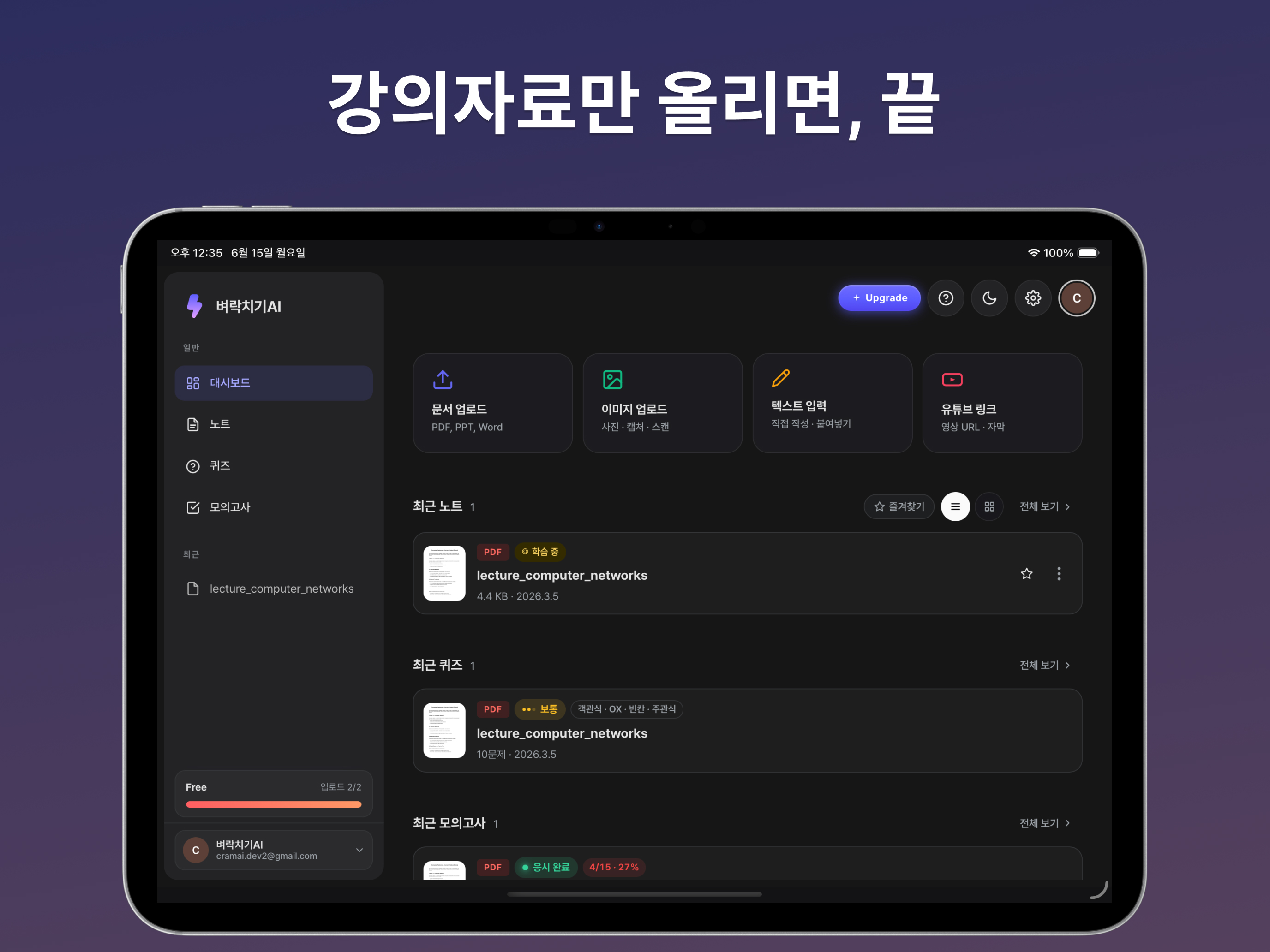 벼락치기AI - 대학생 시험 공부, AI로 정리 screenshot 6