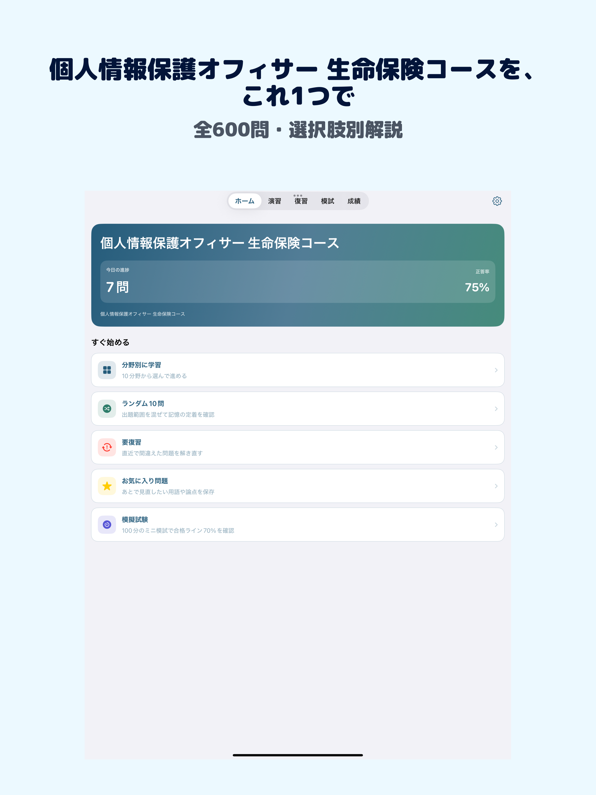 個人情報保護オフィサー 生命保険コース 2026年対策問題 screenshot 6