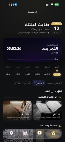 Tatmaen - تَطْمَئِنُّ screenshot
