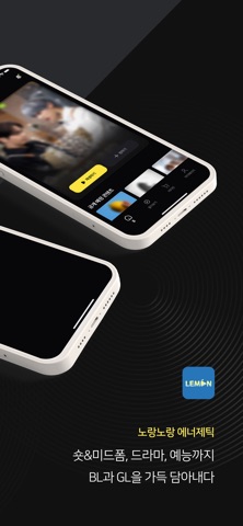 LEMON - BL / GL Media Screenshot 2 of 5