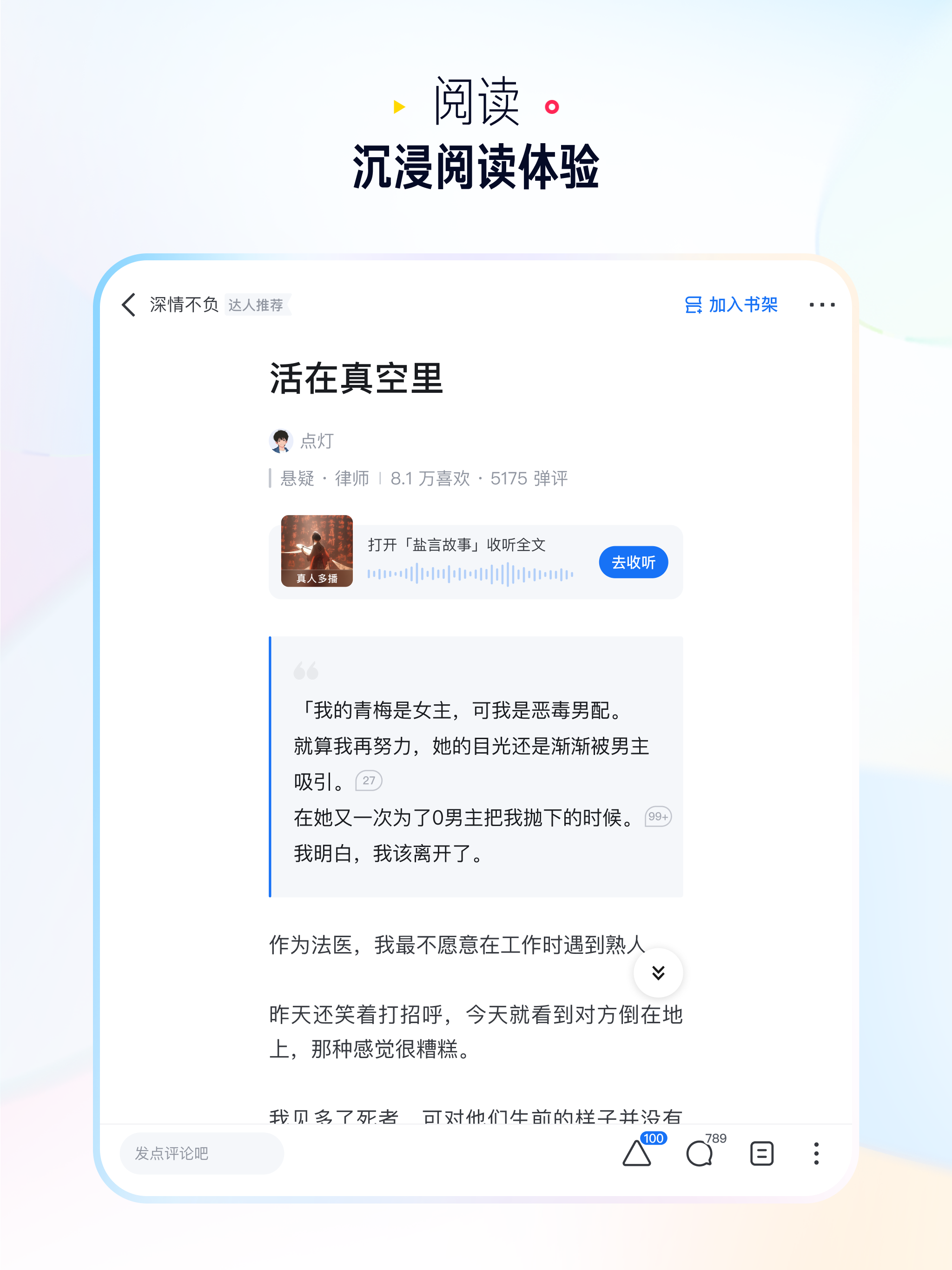 知乎盐选版 screenshot 7