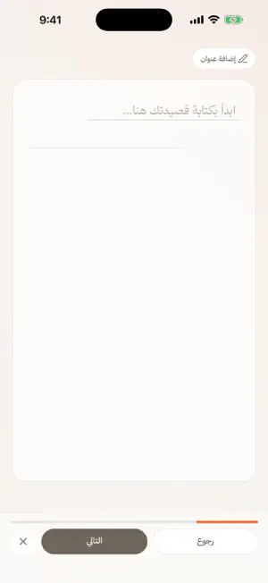 Abyat screenshot 4