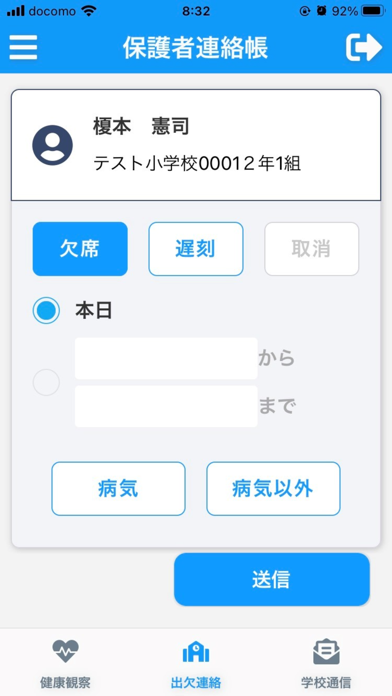 RYOBI-校支援 保護者連絡帳のスクリーンショット - 2
