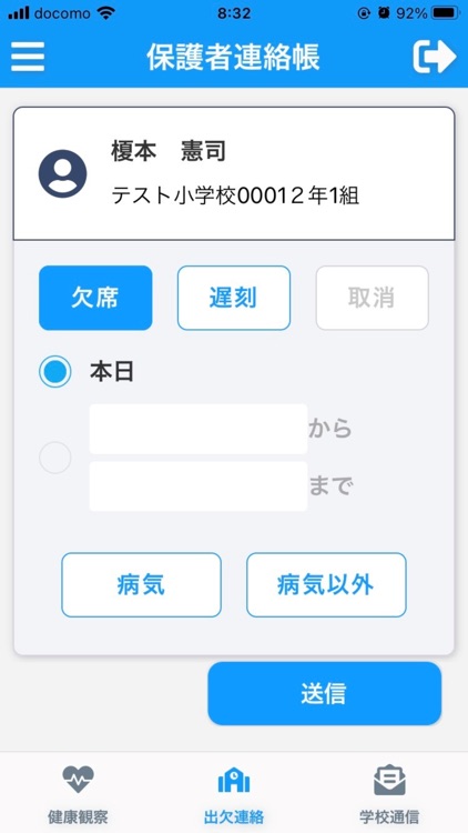 RYOBI-校支援 保護者連絡帳