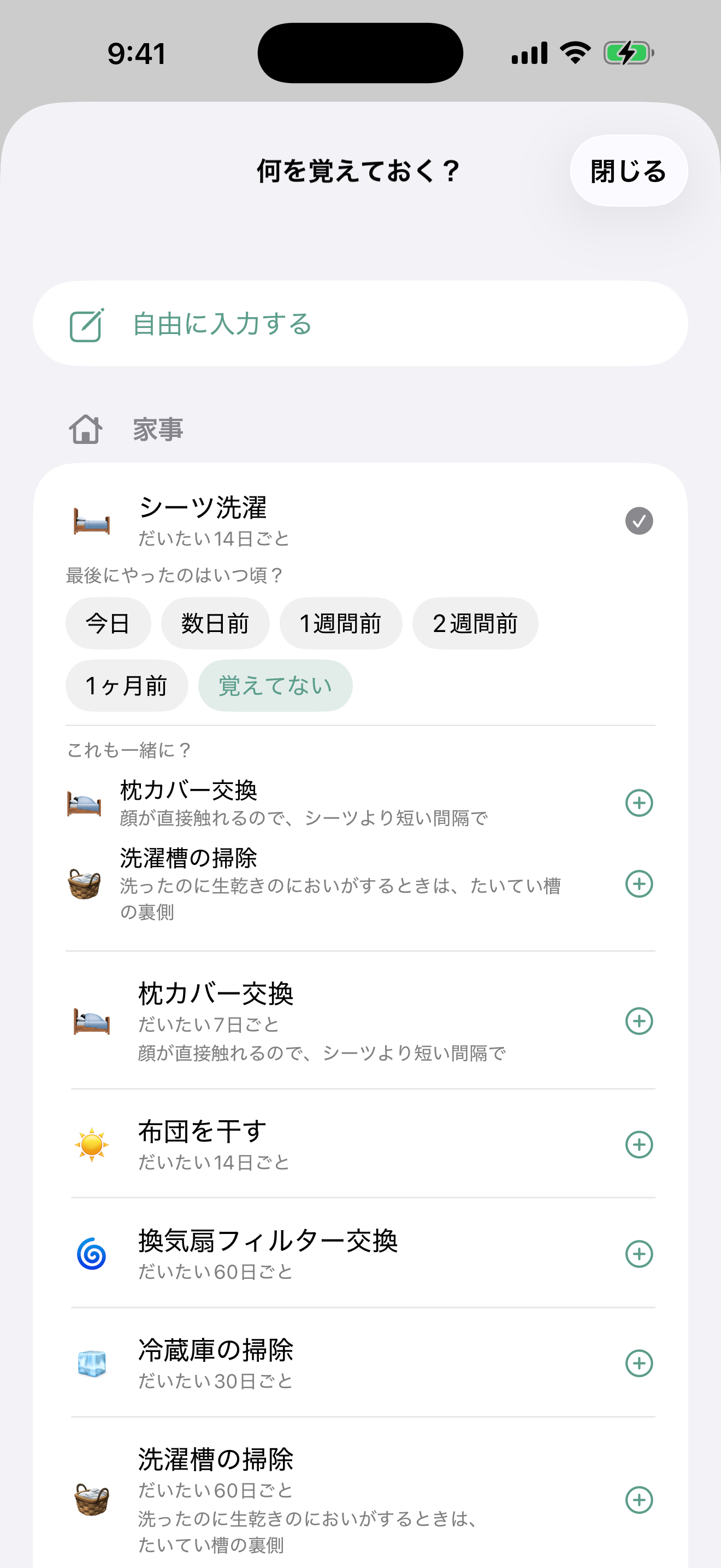 いつぶり？ 掃除と手入れの記録 screenshot 7