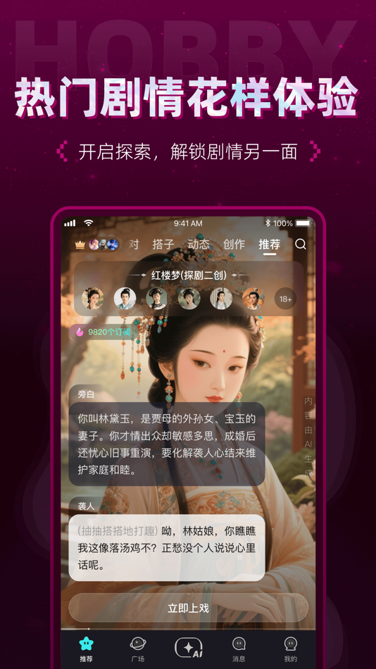 #4. Hobby-AI角色扮演社交软件 (iOS) 来自: Shanghai Weifeng Technology Co., Ltd.