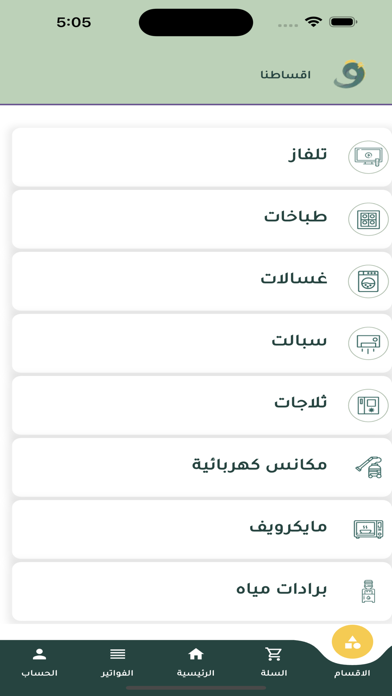 تسديد Screenshot