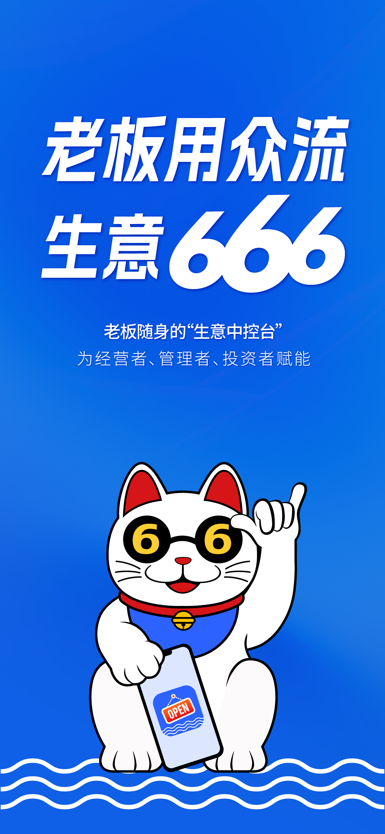 众流生意-经营管理系统