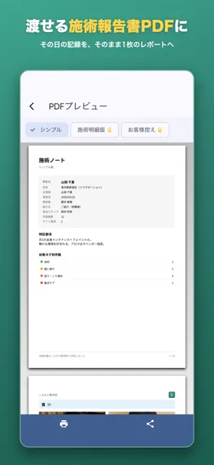 施術ノート − 顧客記録・写真・報告書PDF screenshot 2