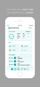 OfficeCore-모바일 그룹웨어 screenshot #2 for iPhone