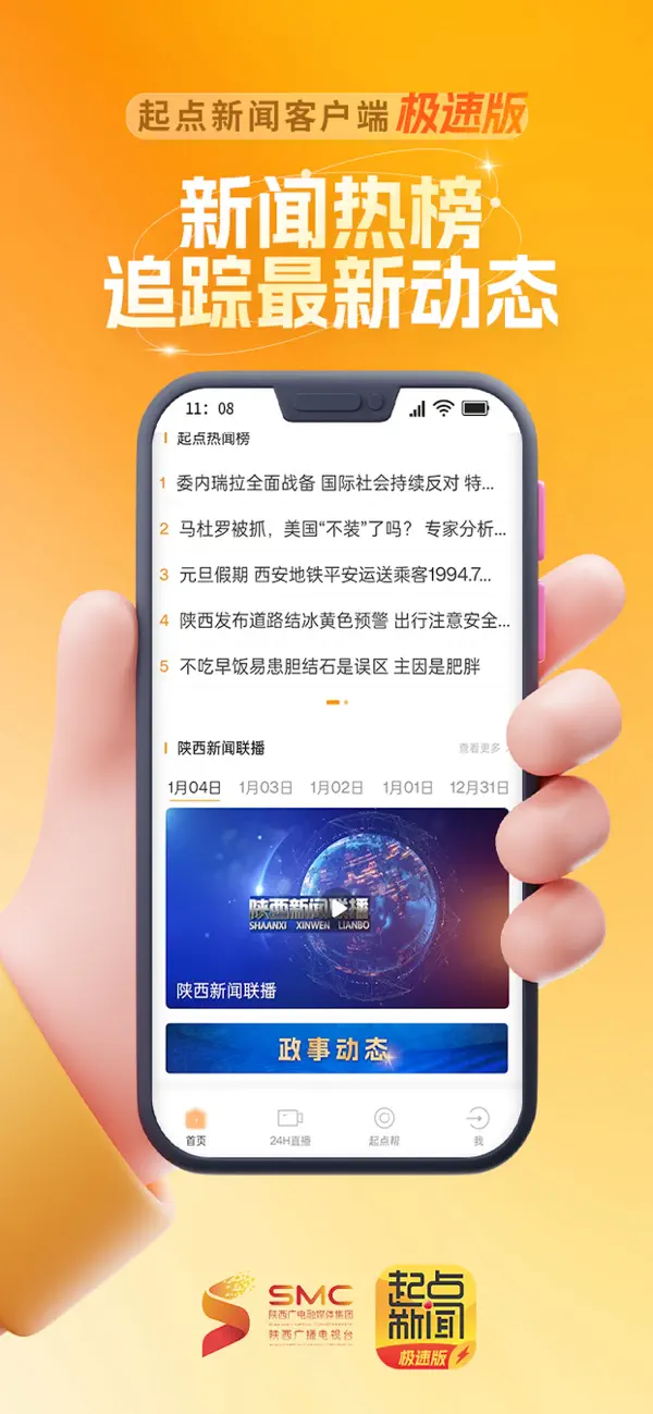 Screenshot #1 pour 陕西头条