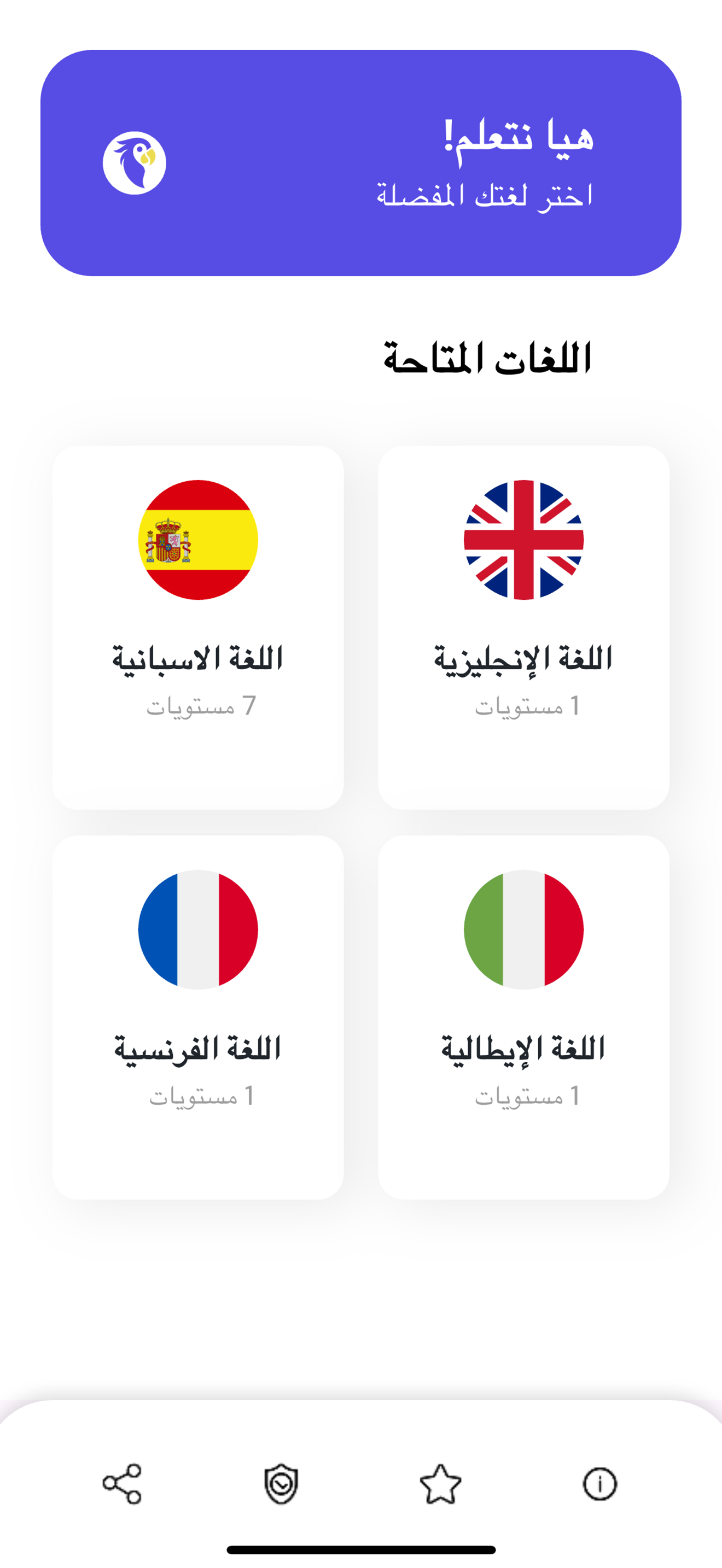 LoroLing تعلم اللغات