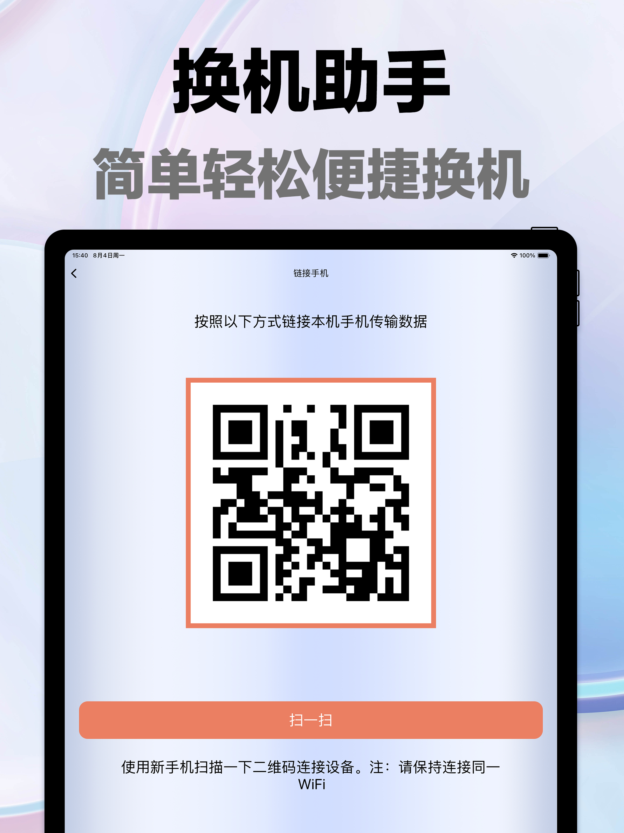 手机克隆-文件数据迁移&一键换机 screenshot 6