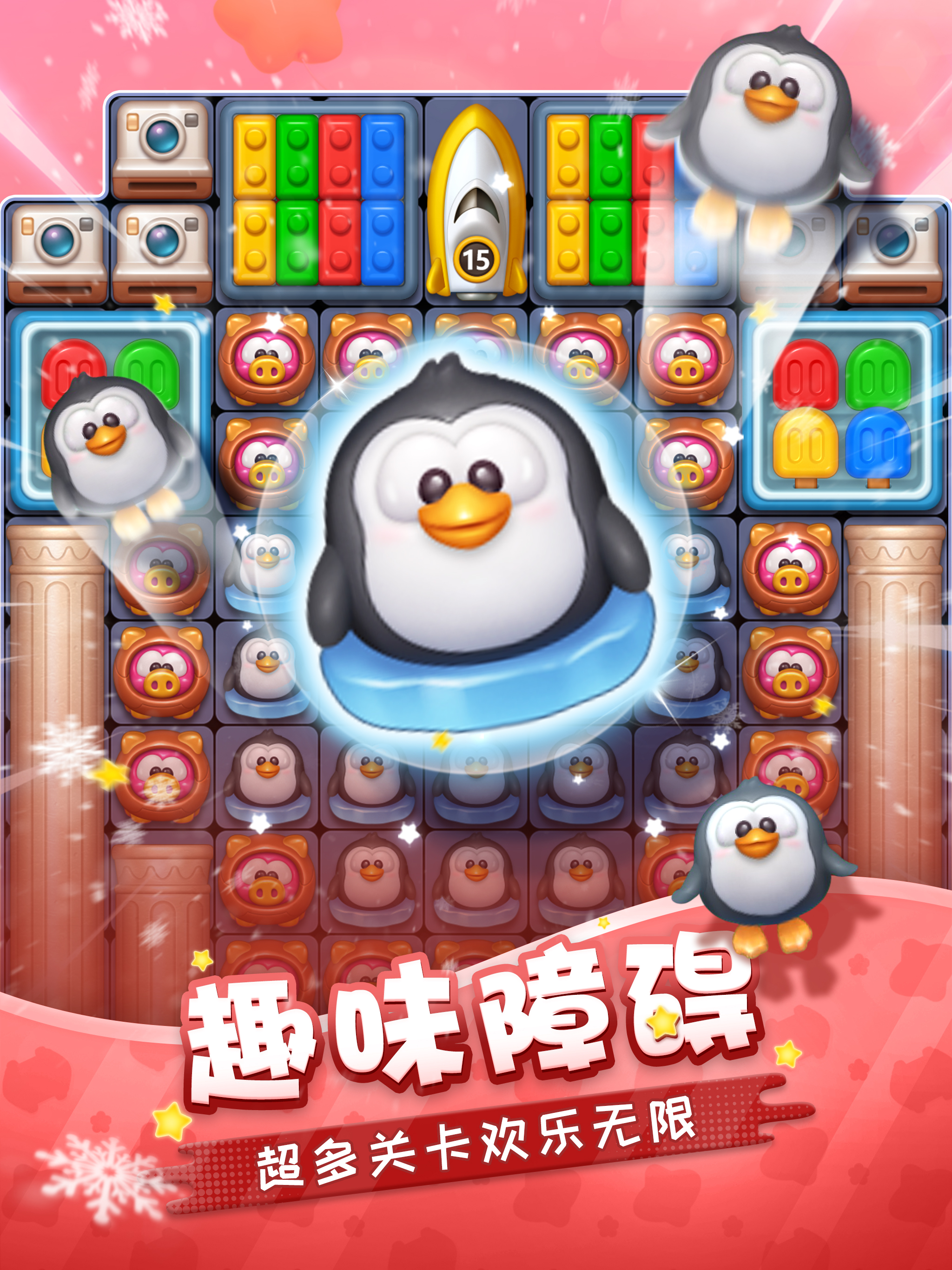 假日乐消消