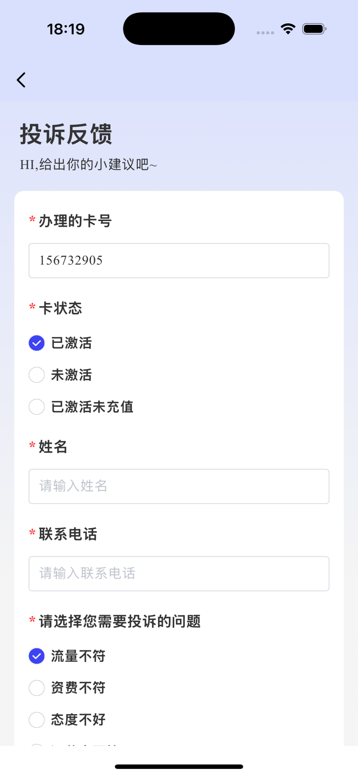 流量助理 - 手机助手
