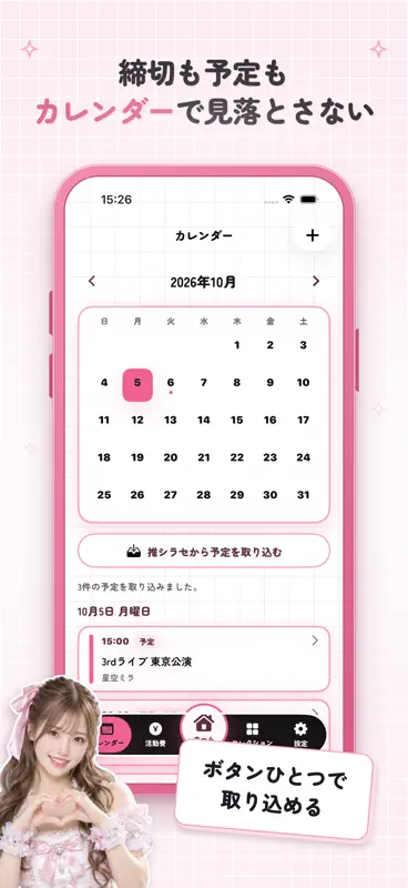推シラセ - 推し活・推しの最新情報 screenshot 5 of 6