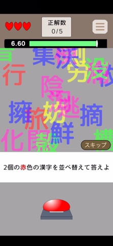 もじなん-このもじなんでしょう？ screenshot