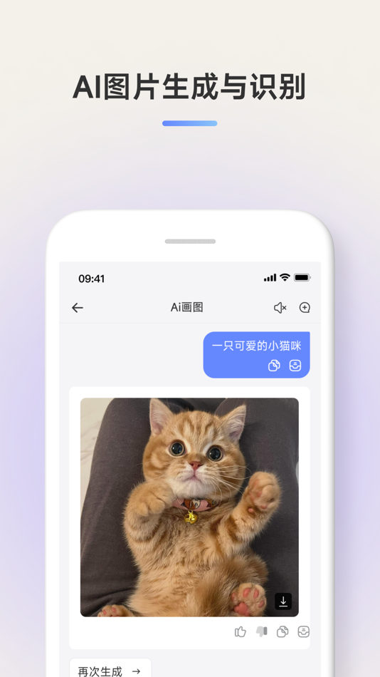 #3. 小熊猫AI (iOS) 由: 成都帆点创想科技有限公司
