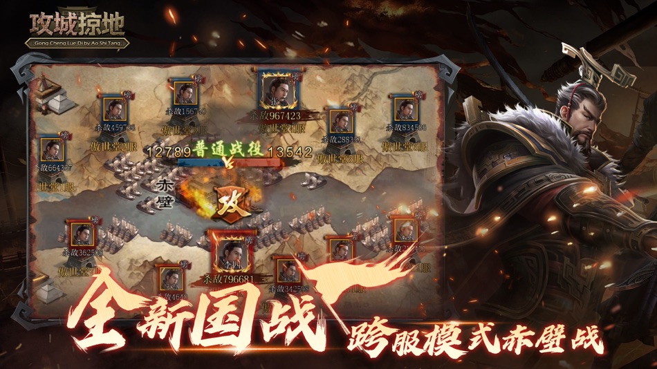 #2. 《攻城掠地》手机游戏软件（移动） (iOS) 来自: Shanghai Game Reign Network Technology Co., Ltd.