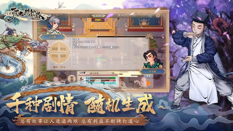 了不起的修仙模拟器 screenshot-5