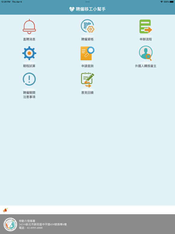 Screenshot #4 pour 聘僱移工小幫手