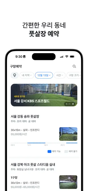 플랩풋볼 iPhone screenshot 4